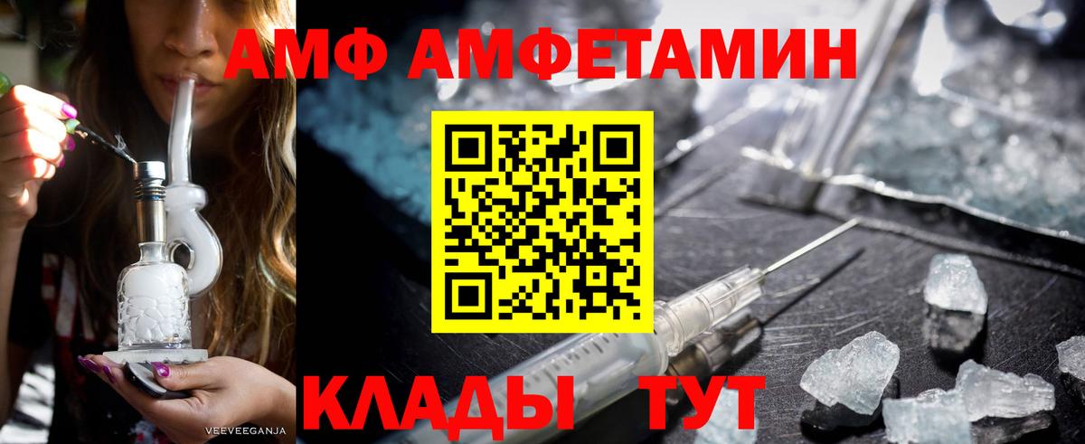 Amphetamine Розовый Энгельс