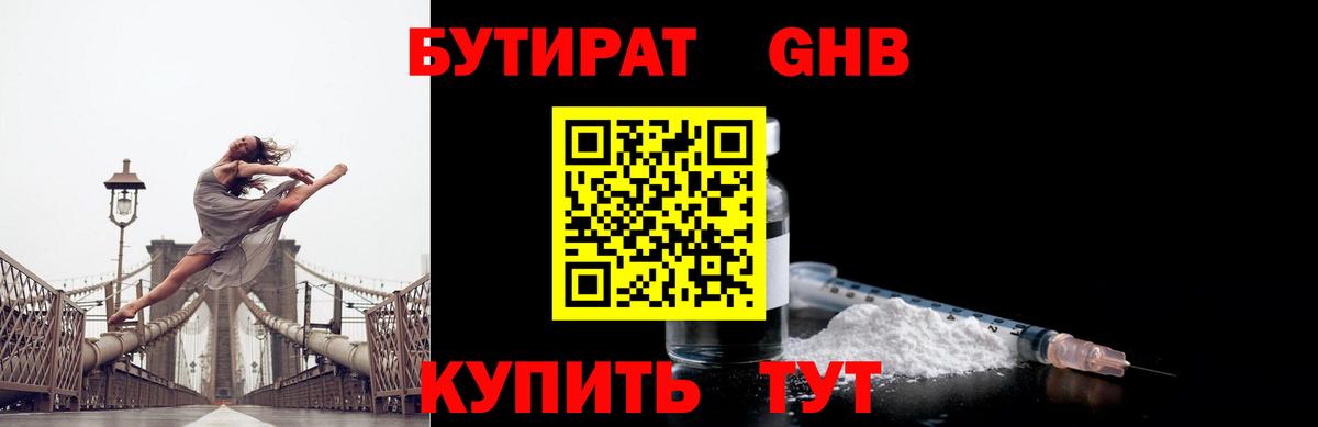 Энгельс  Бутират 1.4BDO  Бутират  Вход с VPN 