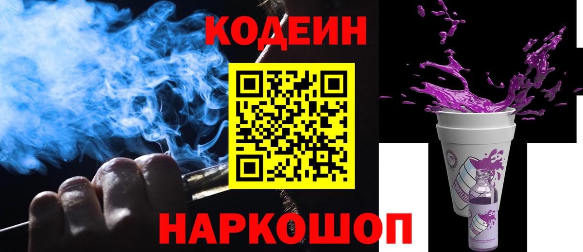 Кодеин Purple Drank  Кодеиновый сироп Lean напиток Lean (лин)  Энгельс  Вход с VPN 