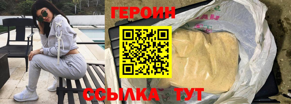 Героин белый  Вход с VPN  Энгельс 