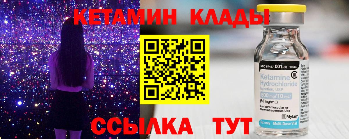 КЕТАМИН VHQ Энгельс