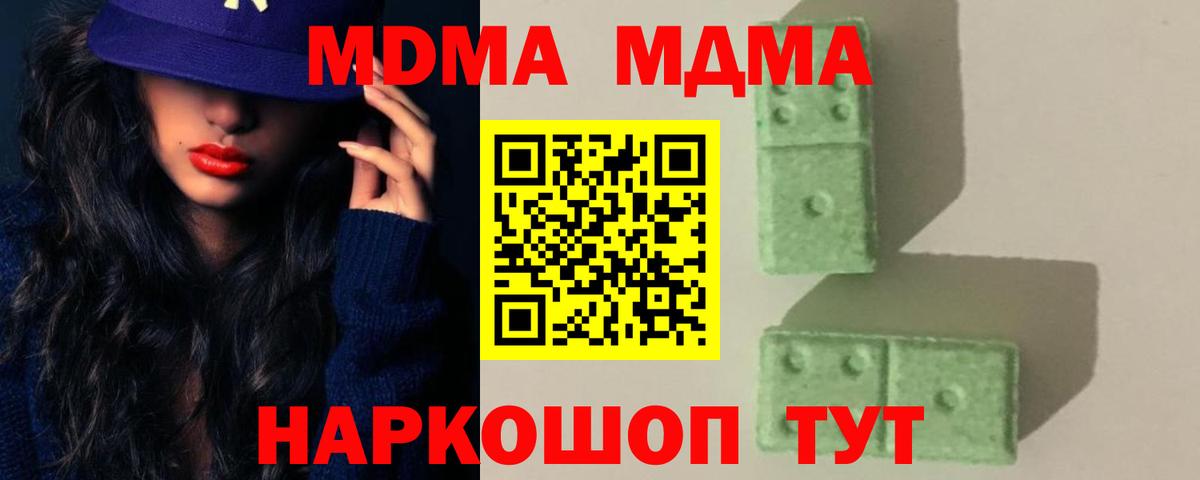 MDMA  Вход с VPN  Энгельс  МДМА молли 